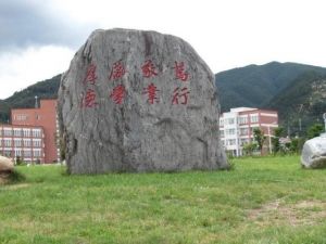 保山学院