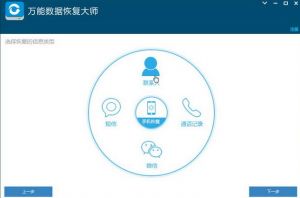 万能数据恢复大师