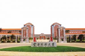 云南民族大学