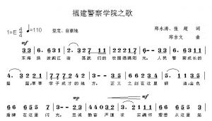 福建警察学院
