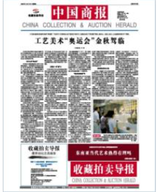 中国商报