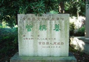 曾朴墓