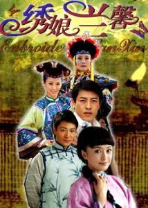 《绣娘兰馨》剧照