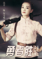 厉雪男演员 战菁一