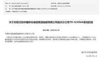 移动3G开始退网是什么情况 移动3G开始退网有什么影响