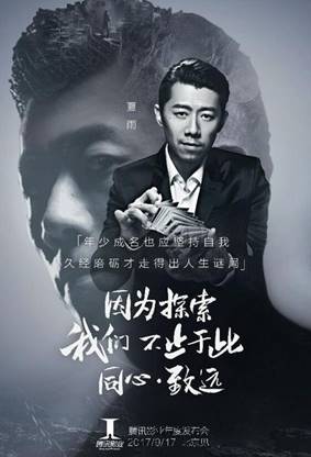 2017年腾讯影业战略合作海报