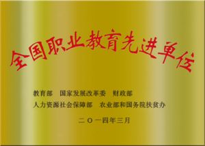 河南机电职业学院荣誉之一