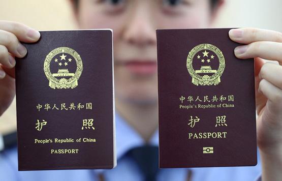中华人民共和国电子普通护照