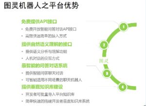 图灵机器人