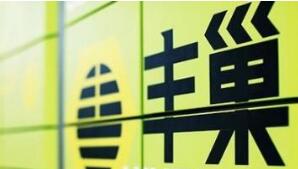 丰巢