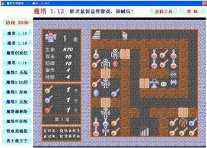魔塔系列游戏