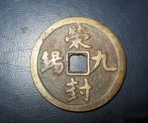 九锡