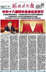 河北法制报