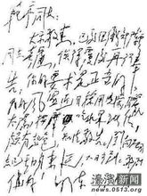 毛泽东致续范亭信