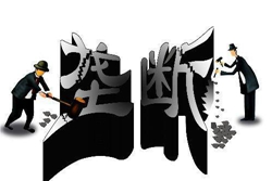 垄断竞争