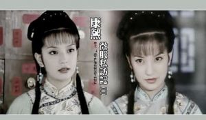 《康熙微服私访记2》剧照