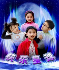 快乐星球第1季