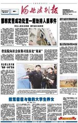 河北法制报