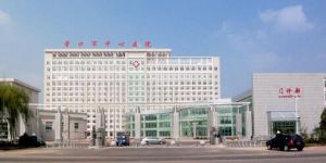 营口市中心医院