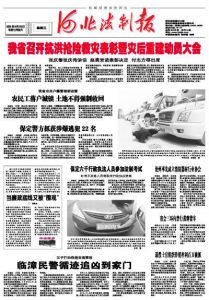 河北法制报