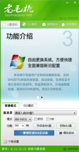 老毛桃u盘启动盘制作工具