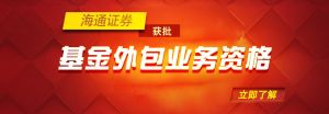 海通证券