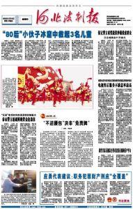 河北法制报