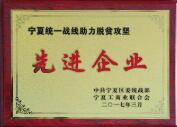先进单位