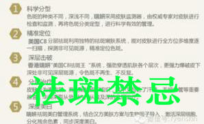 祛斑禁忌
