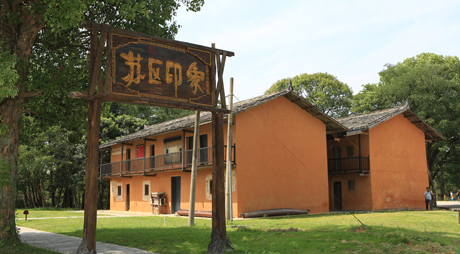 叶坪景区