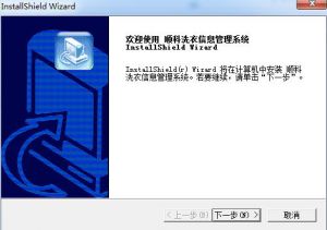 顺科洗衣店管理软件