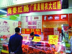 商委红肠