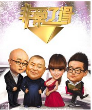 跨界喜剧王