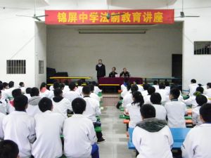 锦屏中学开展法制教育活动