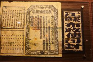 大清朝颁发的批准文书