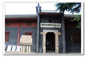 中共中央鄂豫皖分局旧址