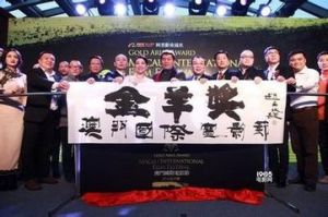 “金羊奖”澳门国际电影节