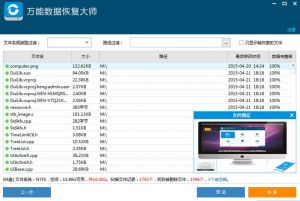 万能数据恢复大师