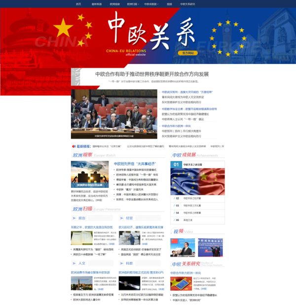 中欧关系官方网站