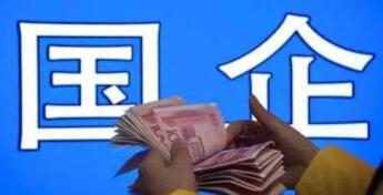  国有企业境外投资