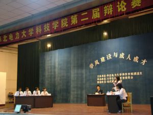 辩论会