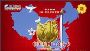中国知网会员卡