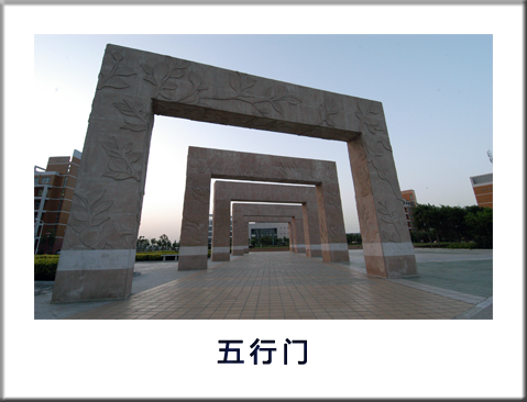 五行门