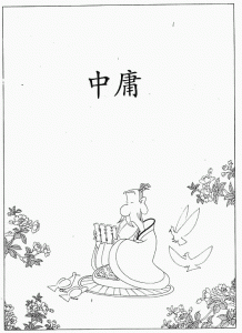 中庸