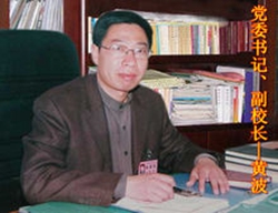 校长黄波先生