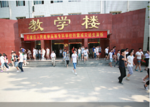 石家庄人民医学高等专科学校