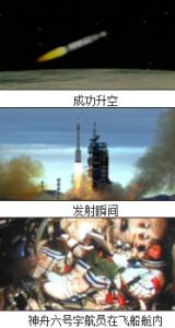 神舟六号