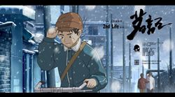 茗记