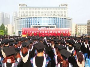 河南大学民生学院毕业典礼