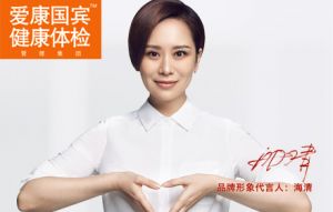 爱康国宾 